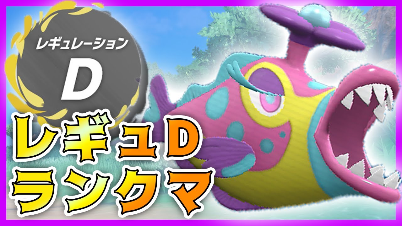 ハギギシリがメインのランクマ順位上げ配信【ポケモンSV ダブルバトル レギュレーションD】