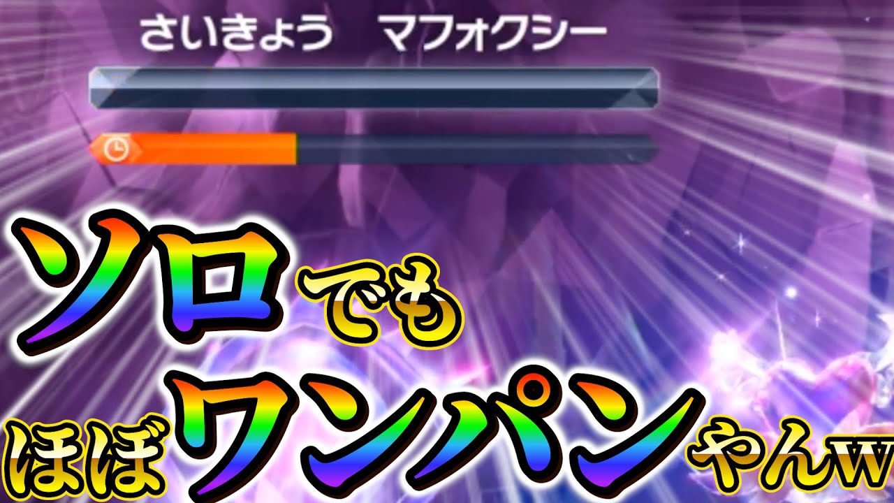 【マフォクシーレイド対策 (ポケモンsv】伝説ポケモンを使わずにソロでワンパン！ソロ攻略に超オススメの最強マフォクシーのワンパン攻略方法