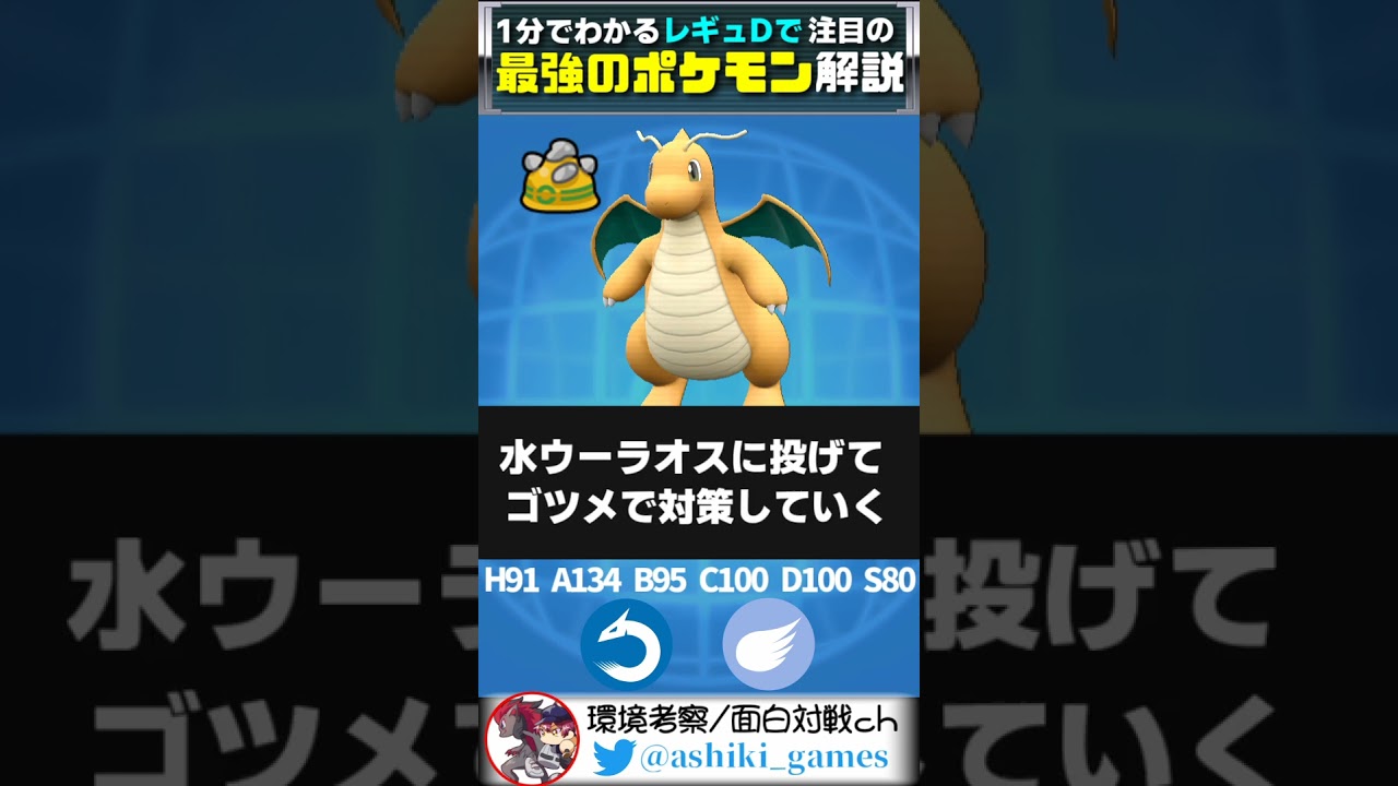 上位勢が全員使っているレギュレーションD最強の型ゴツメカイリューを紹介します【ポケモンSV/スカーレット・バイオレット/#Shorts】