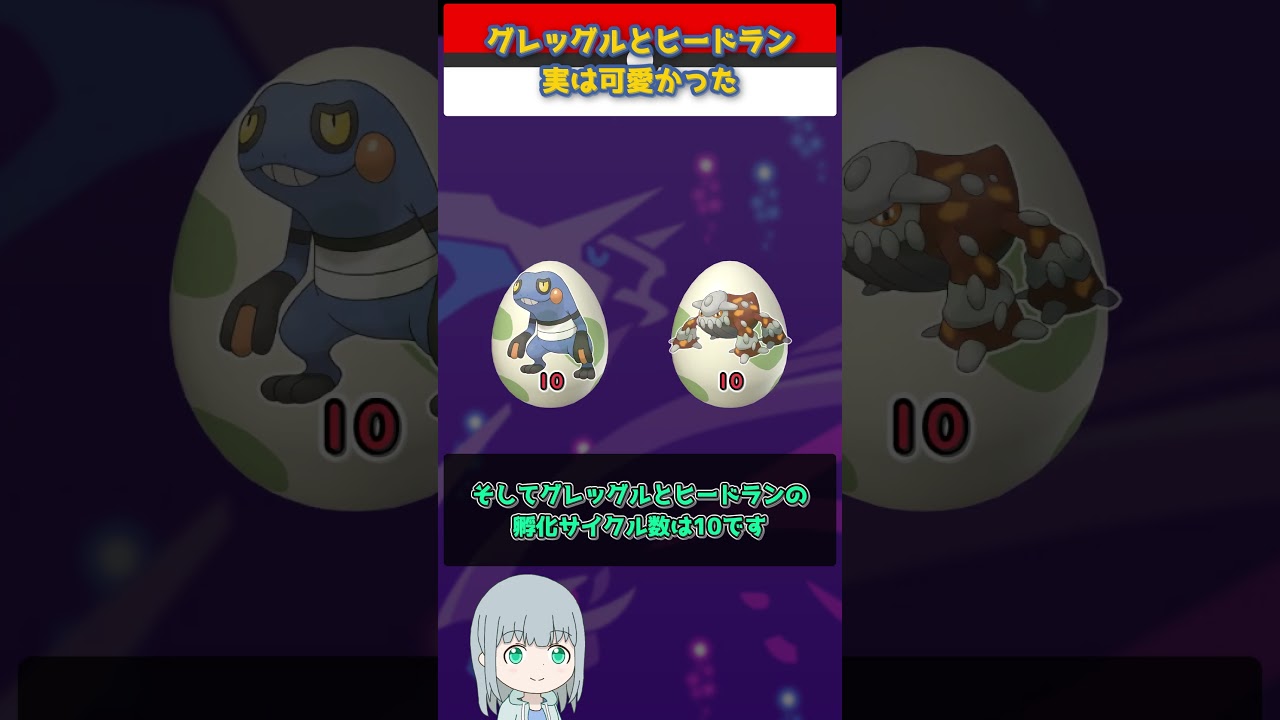 【ポケモン】グレッグルとヒードラン、実は可愛かった【ゆっくり解説】 #Shorts