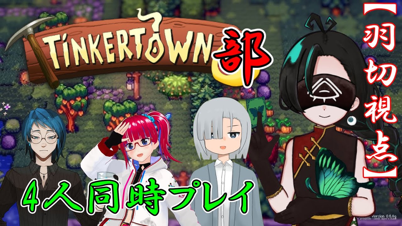 【多人数プレイ】Tinkertown部 一日目！ドット絵サンドボックス神ゲーを堪能しよう！【新人Vtuber】