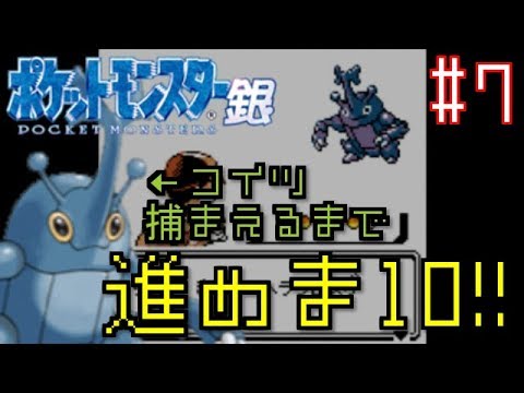 ヘラクロス捕まえるまで進めま10!!【ポケモン金銀VC実況】#7