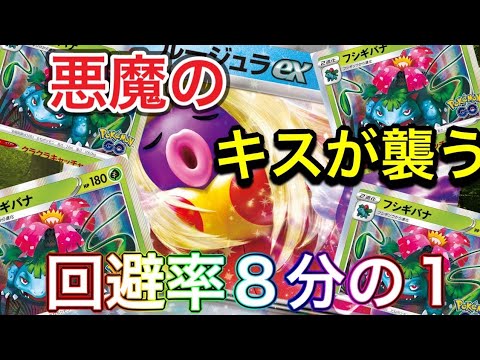 【ポケカ】生還確率たったの12.5%相棒を連れて魅惑のズッキュンキッスで相手をなぎ倒す！【対戦動画】