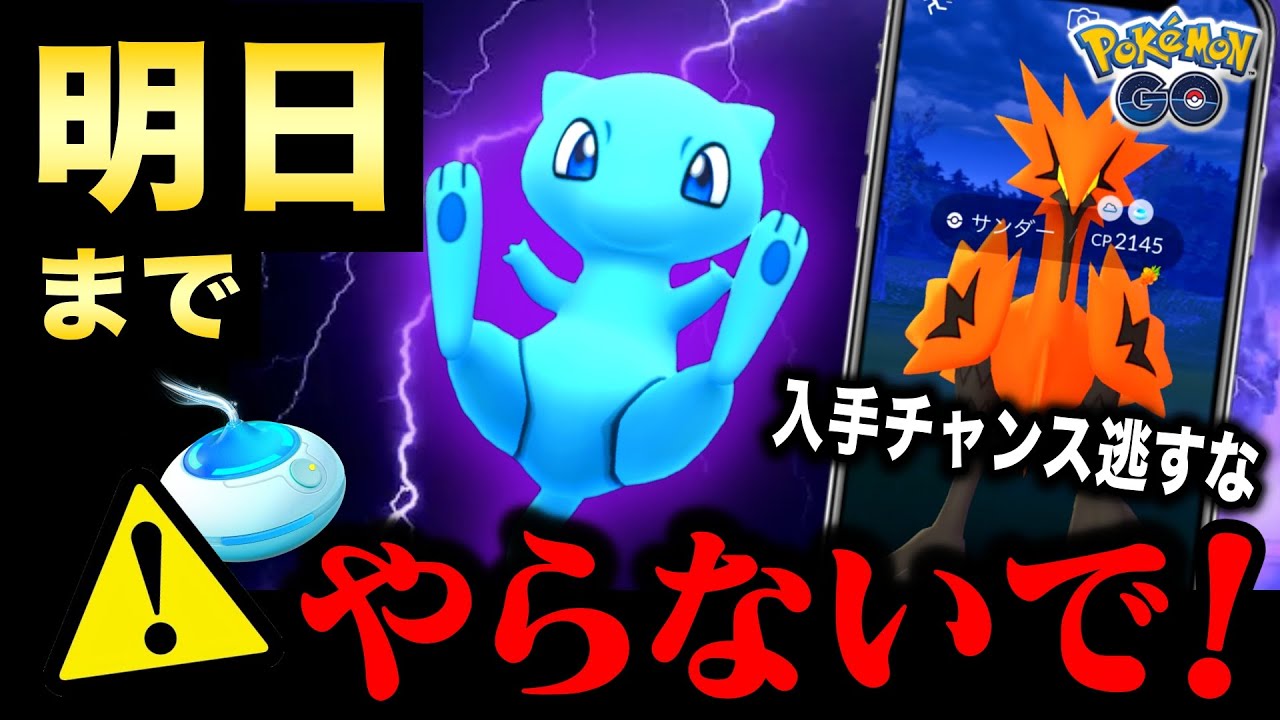 【注意】早めに確認を！毎日変わるボーナスが発生中！色違い幻ポケモンをゲットできる７周年イベントまとめ【ポケモンGO】