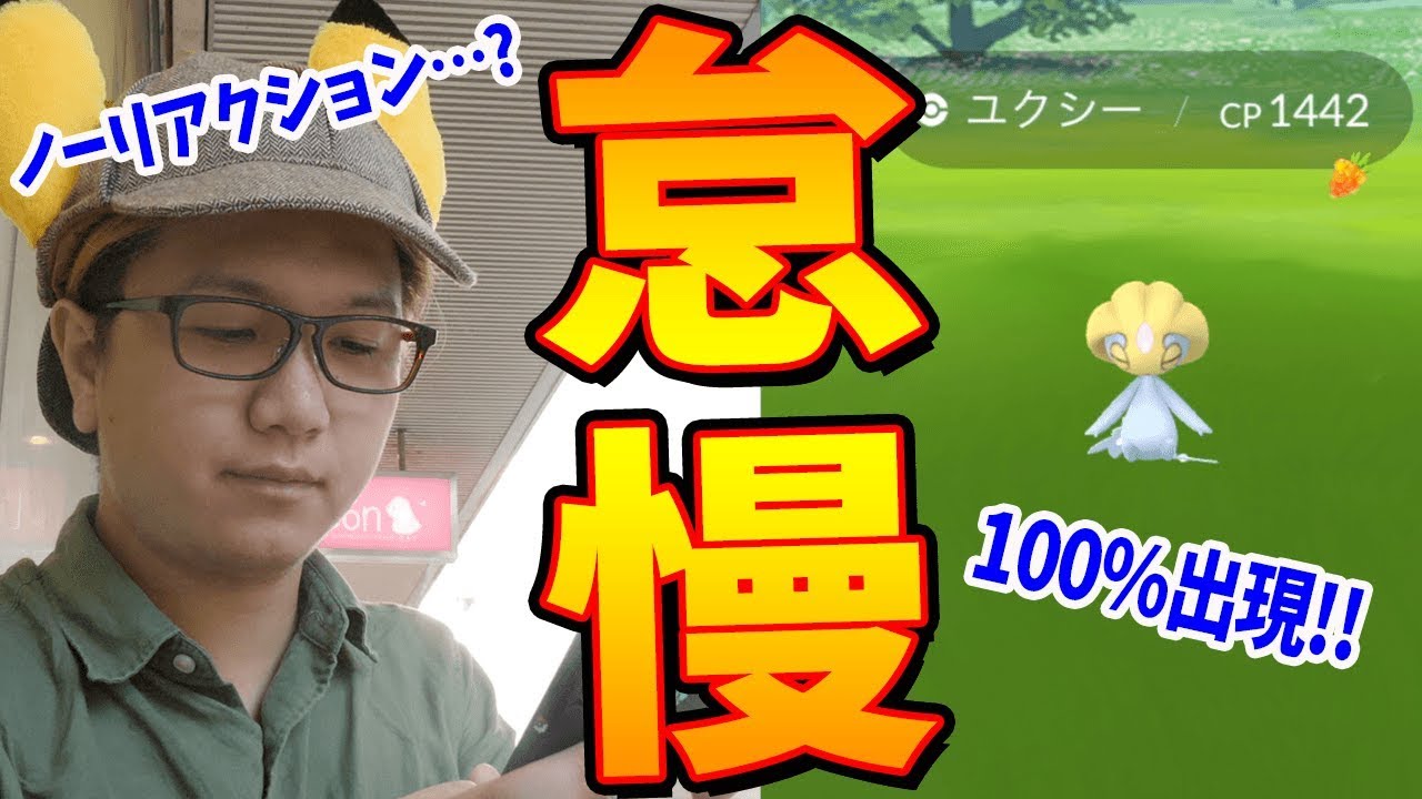 個体値100%の伝説に出会えたのに1ミリも喜ばない男【ポケモンGO】