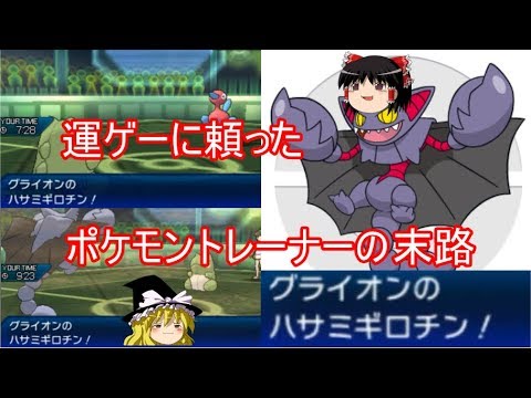 【ポケモンUSUM】運ゲーに頼ったポケモントレーナーの末路【ゆっくり実況】