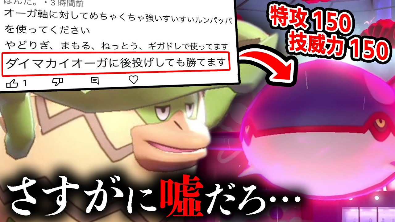 視聴者「ダイマカイオーガに"後出し"で勝てます」←そんなポケモン存在する訳ないので検証します。【ポケモン剣盾】
