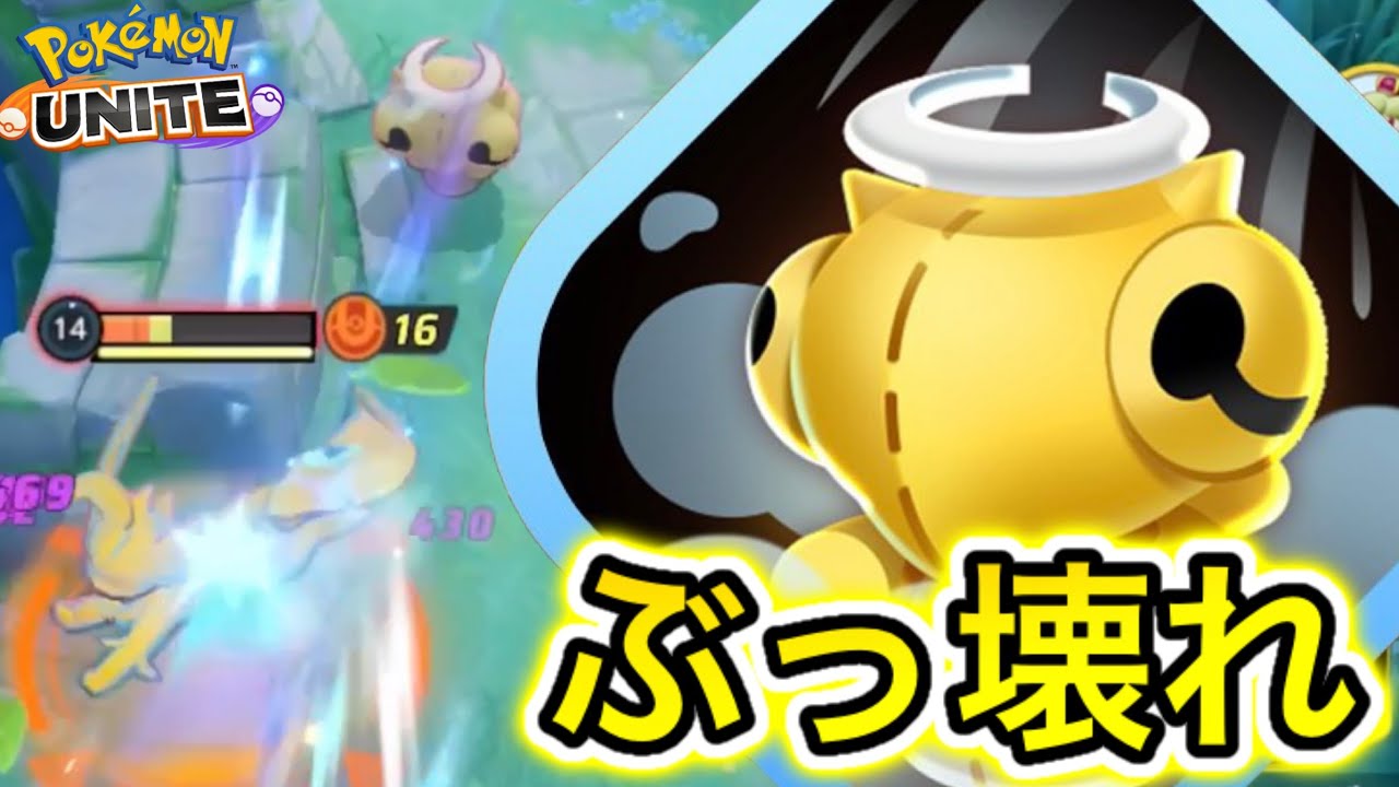 【環境破壊】無敵状態で敵を殴る新アイテム『ヌケニンのぬいぐるみ』コンボが最強ww【ポケモンユナイト】