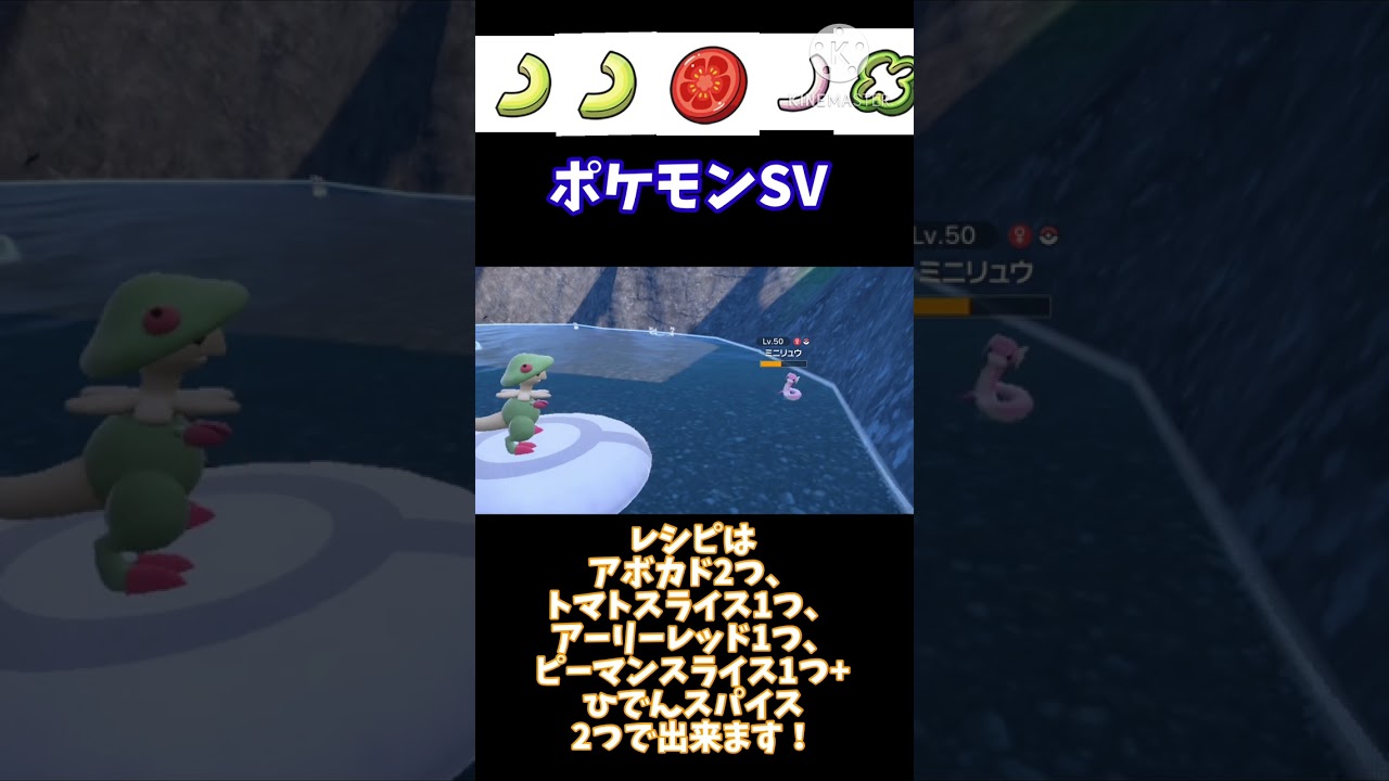 【ポケモンSV】色違い厳選#4 ミニリュウの色違い！レシピ紹介もｱﾘﾏｽ。 #ポケモンsv  #ポケモン  #shorts
