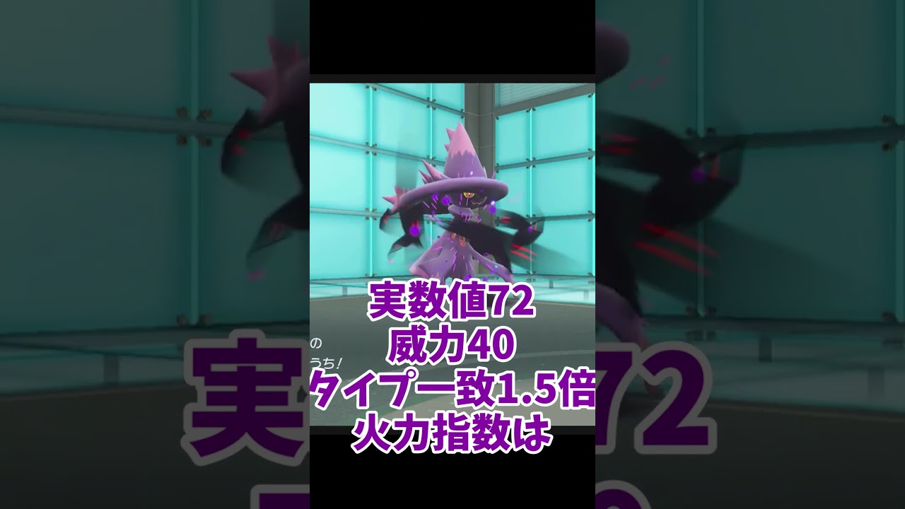 ムウマージが使うかげうちとふいうち#Shorts #ポケモンsv #ムウマージ #ポケモン