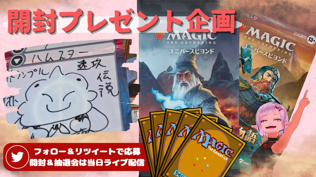 【MTG】開封プレゼント企画 7/7 視聴者抽選【LTR open pack】