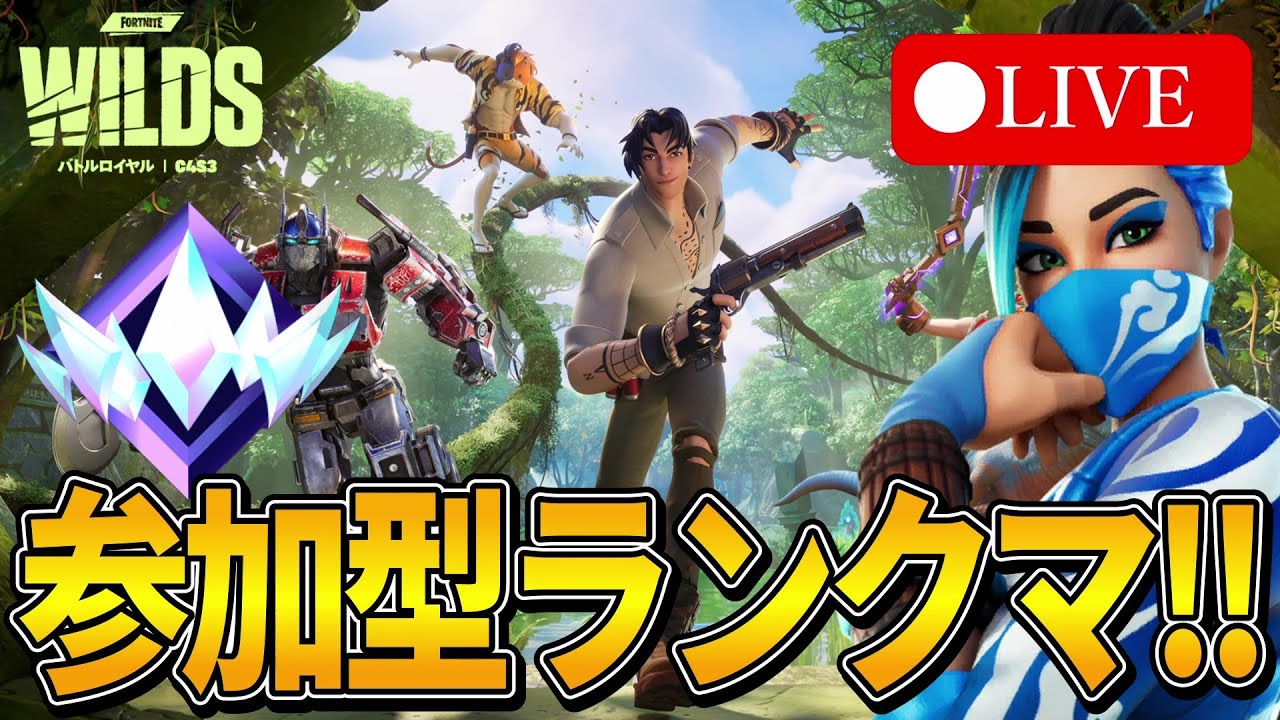 🌈参加型ランク🌈最近コメントが反映されないバグが起きてます💦w/あとすさん【Fortnite/フォートナイト】