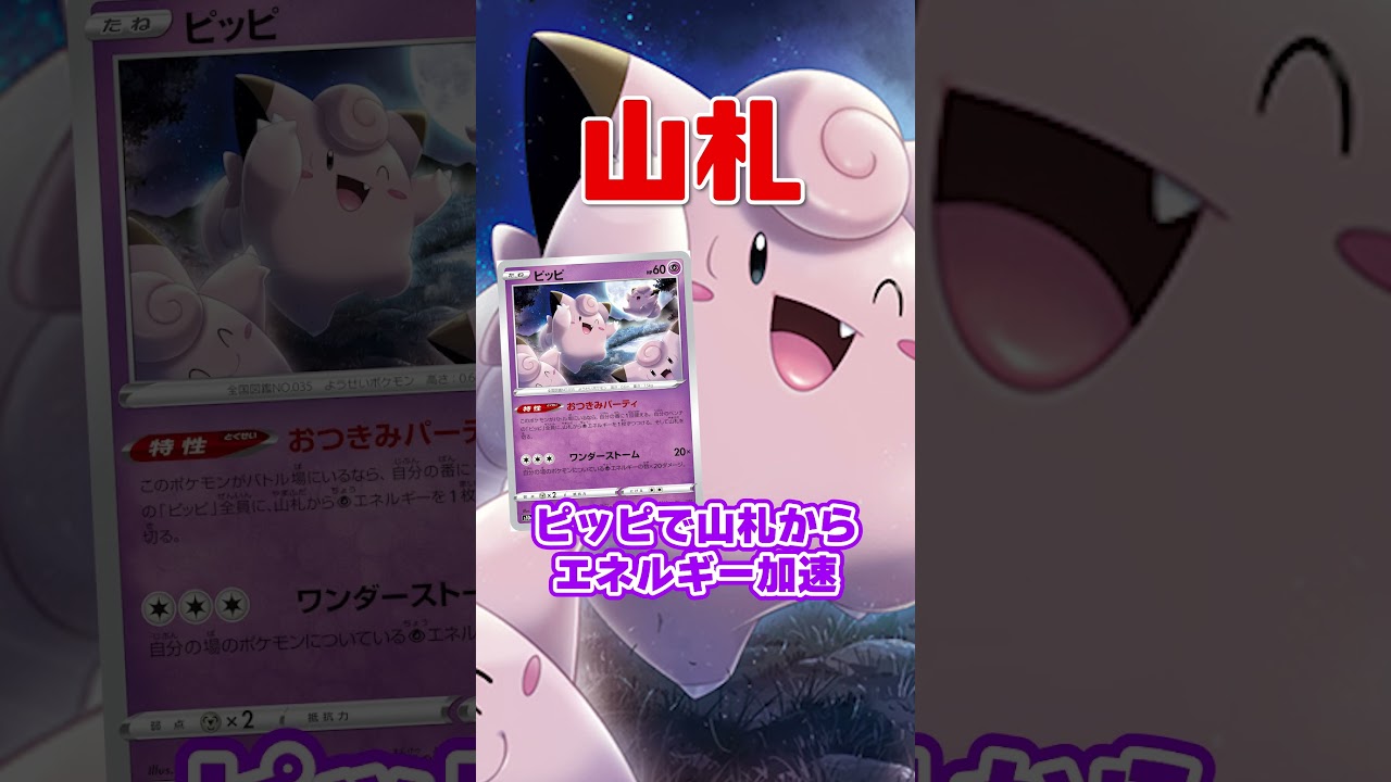 ピクシーexをお手軽強化！オススメカード３種類＆サンプルデッキを紹介♪【スタートデッキex超編】