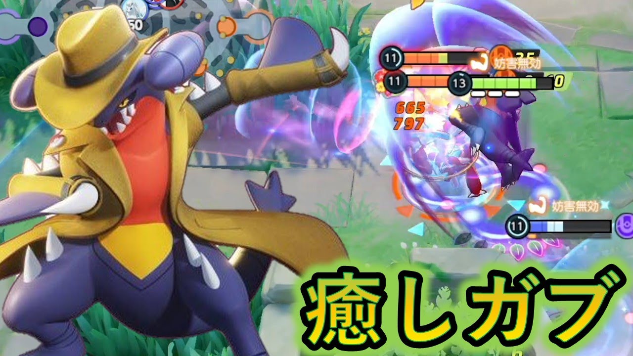 太古の持ちもの”癒しの冠”を救うためガブリアスに持たせる（ポケモンユナイト）