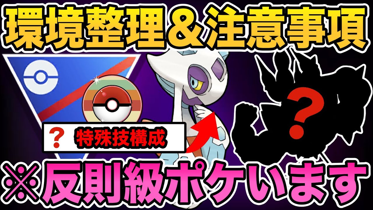 【環境整理】レトロカップ徹底解剖！上位構築ブチ抜き可能なダークホース紹介＆増加中◯◯型ユキメノコには警戒せよ！【ポケモンGO】【GOバトルリーグ】【レトロカップ】