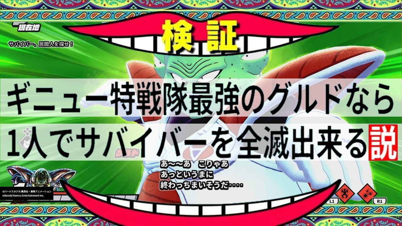【緑の悪魔再び】特戦隊最強のグルドはもう誰にも止められない【ドラゴンボールザブレイカーズ】