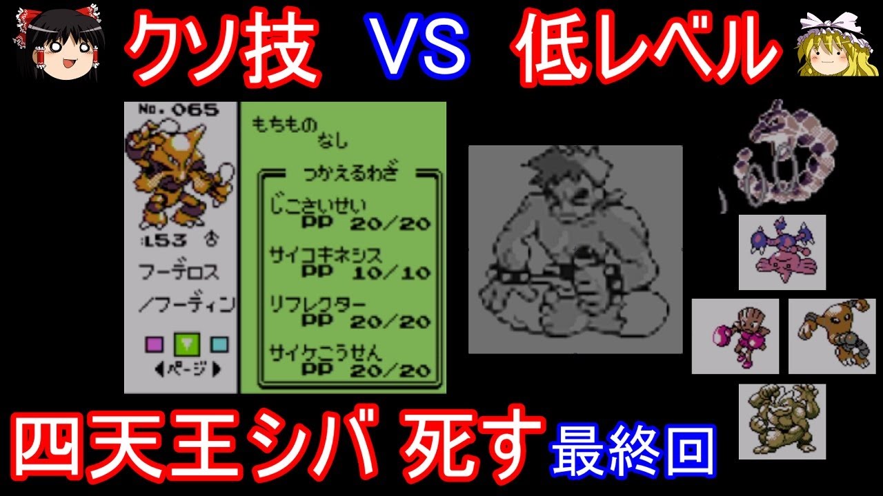 【最終回】初代クソ技グリーンパでも低レベル金銀なら殿堂入り出来る説2【ポケモン金銀】【ゆっくり実況】