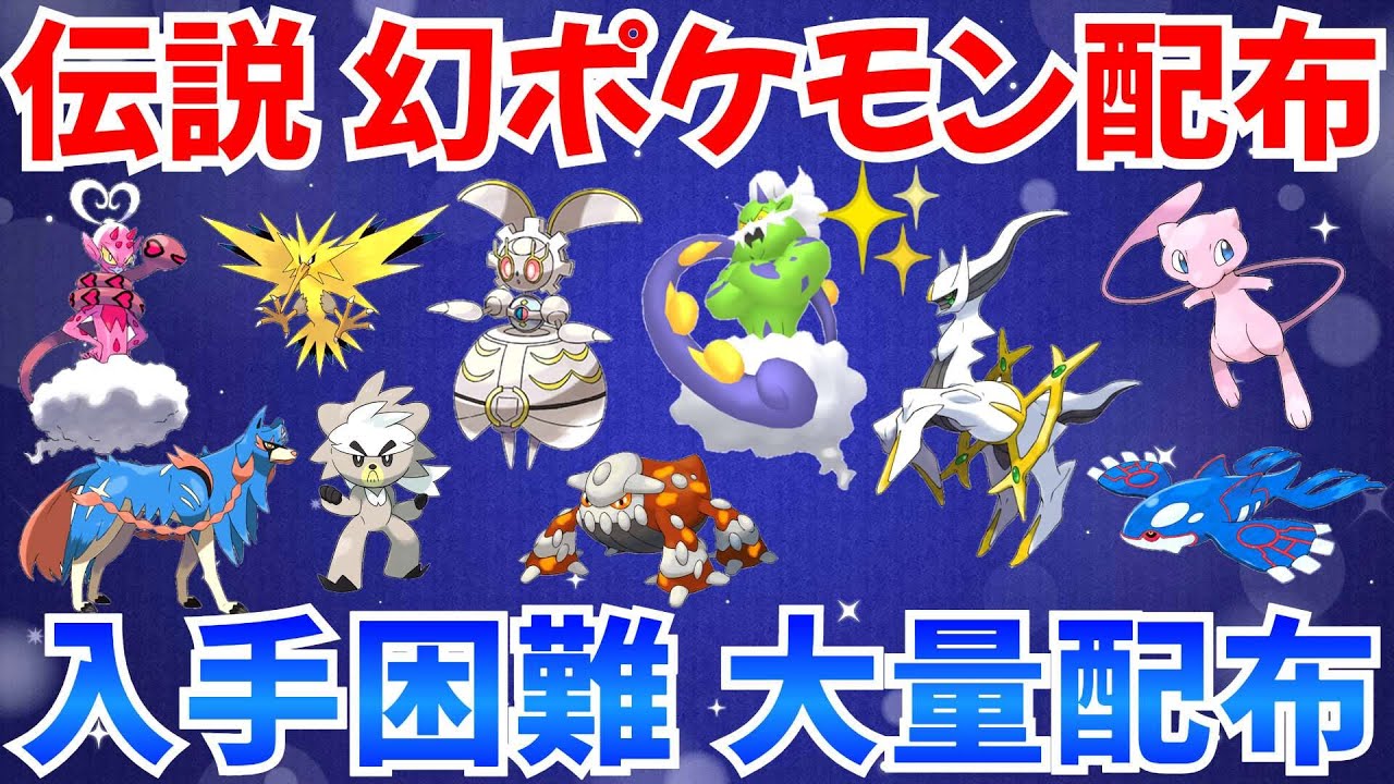 【ポケモンSV 伝説ポケモン配布】色トルネロス アルセウス マギアナ ダクマ バドレックス サンダー ミュウなど配布  #ライブ #ポケモン配布