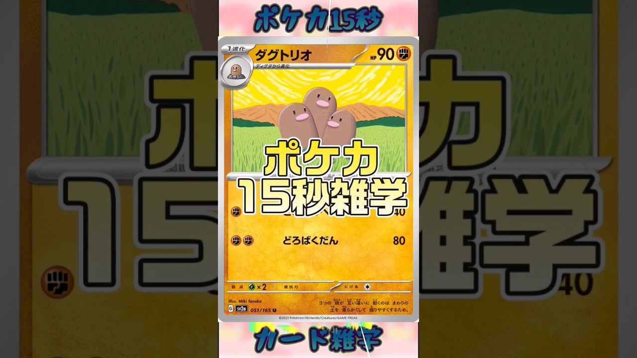 [ポケモンカード]ポケカ15秒雑学‼️ディグダ‼️ #pokemon #ポケモンカード #shorts