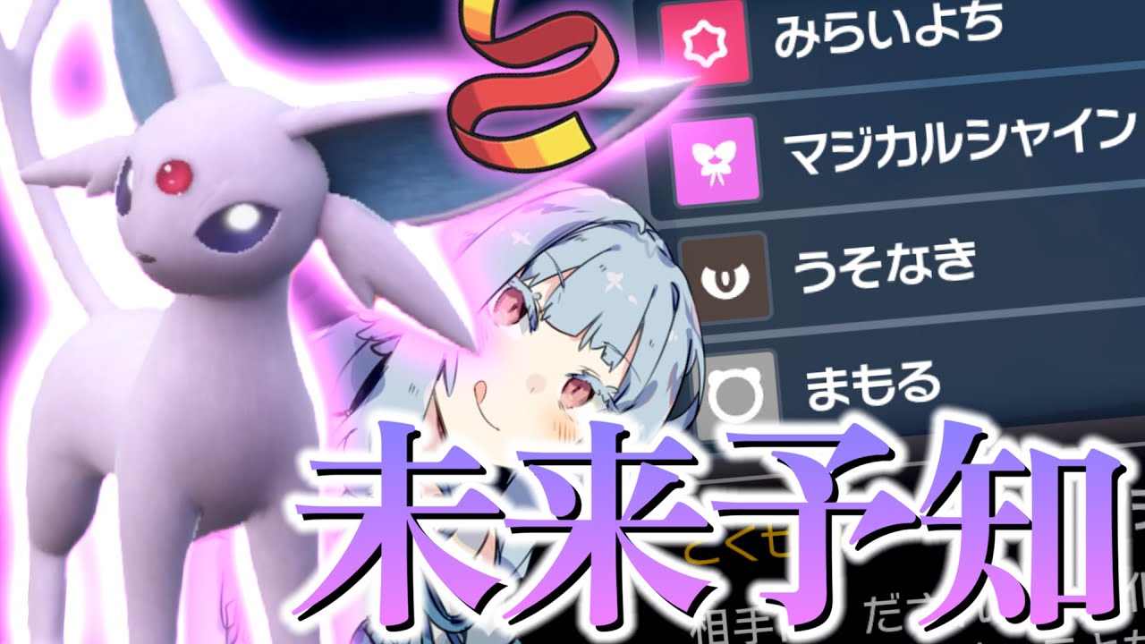 【ポケモンSV】みらいよちエーフィなら１ターンに２回行動できちまうんだ！【VOICEROID実況】