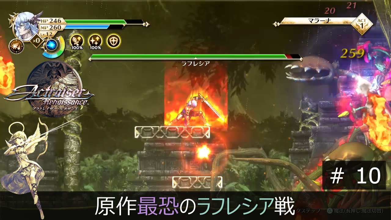 【アクトレイザー】SFC版トラウマボス ラフレシア戦 マラーナACT1 HARD Part10【ルネサンス】