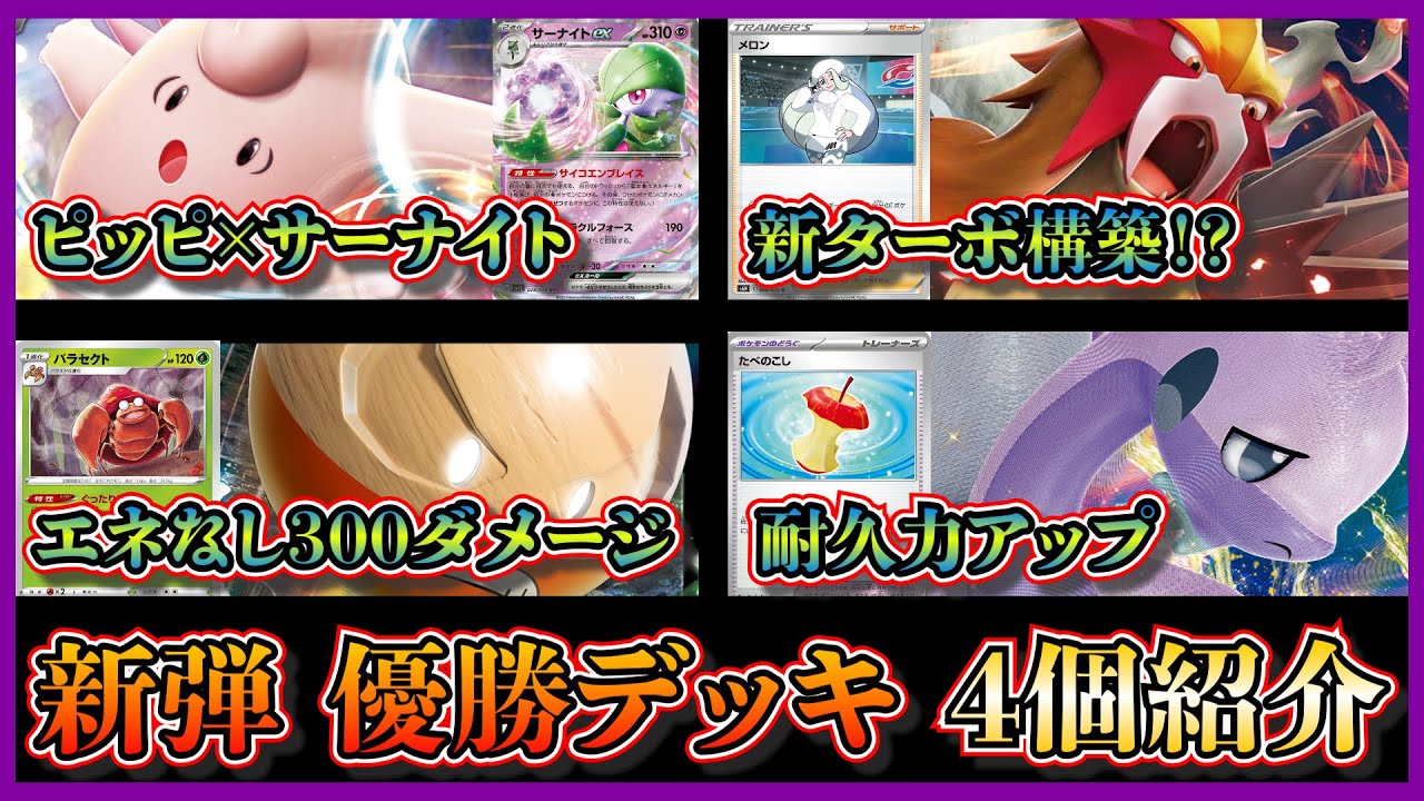 【新弾考察】優勝した話題のピッピピクシーサーナイト、ロストマルマイン、エンテイマフォクシー、アルセウスヌメルゴンロコンを紹介して考察します【ポケカ】