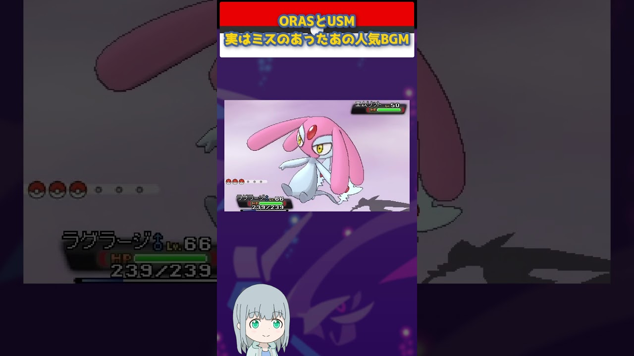 【ポケモン】あの人気BGM、実はミスがあった【ゆっくり解説】 #Shorts