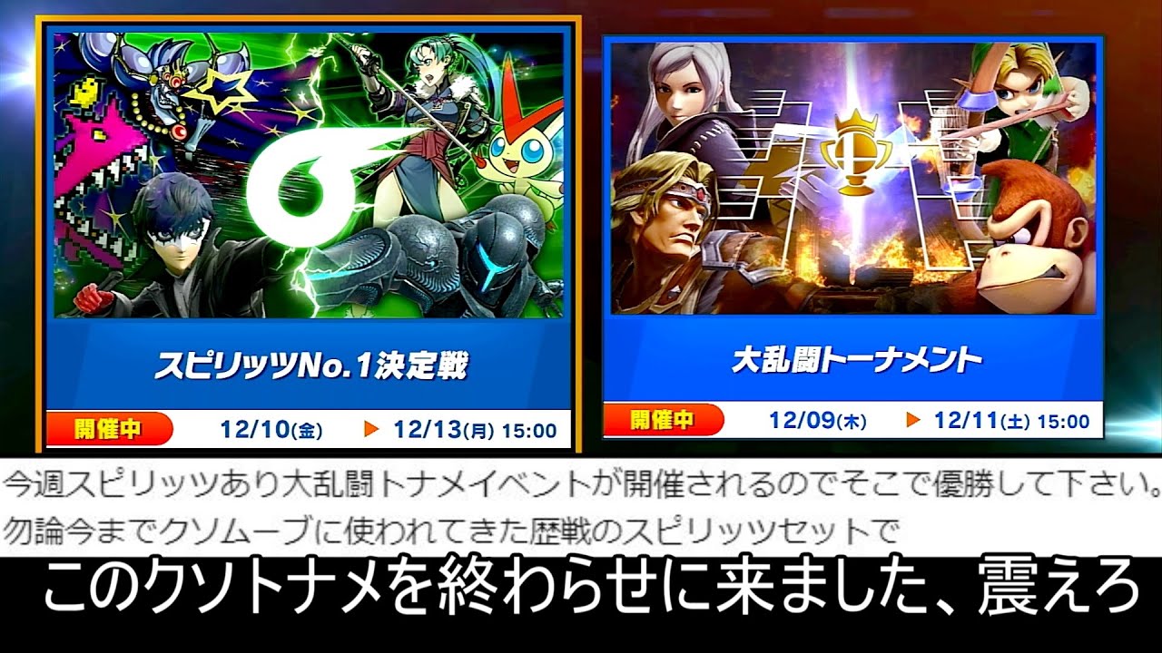 スピリッツありトーナメントに参加した結果www【スマブラSP】