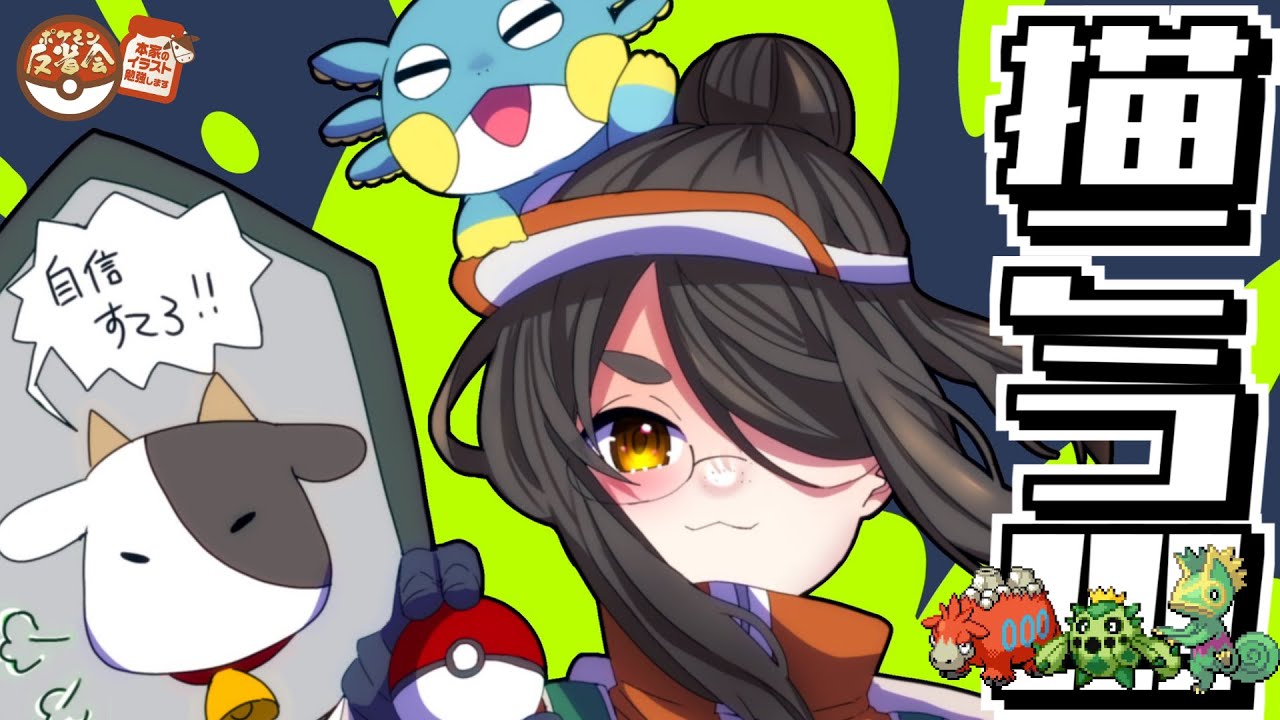 【ポケモン反省会】バクーダとカクレオンとサボネア描くか！！！【エメラルド】#伊東ライフ