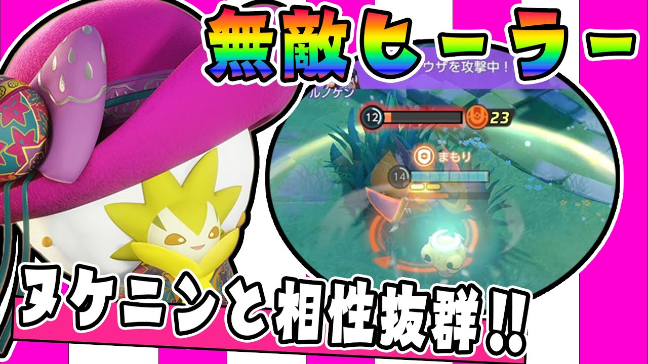 無敵が『2回』使える最強のサポート!! ワタシラガ解説実況【ポケモンユナイト】