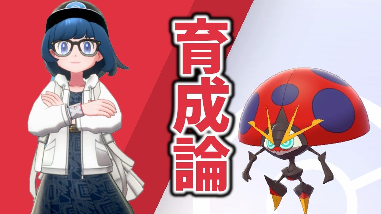【育成論】鉄壁ジワハメ陰キャ型！イオルブが放つ蟻地獄！【ポケモン剣盾】