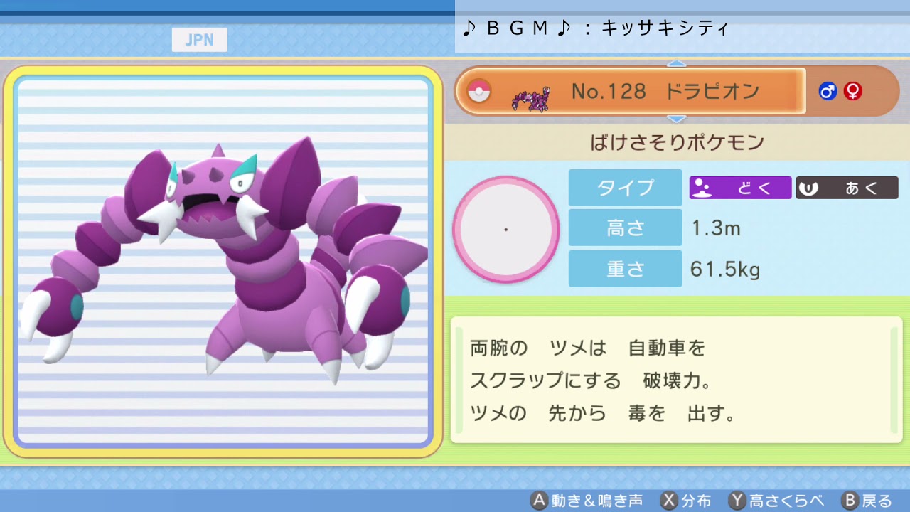 シンオウ図鑑Ｎｏ．１２８ ドラピオン【ポケットモンスター：ブリリアントダイヤモンド】