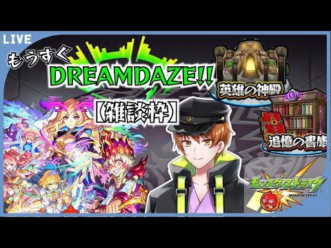 【モンスターストライク】参加◎　覇者の塔やりながら雑談配信！　【Nia】