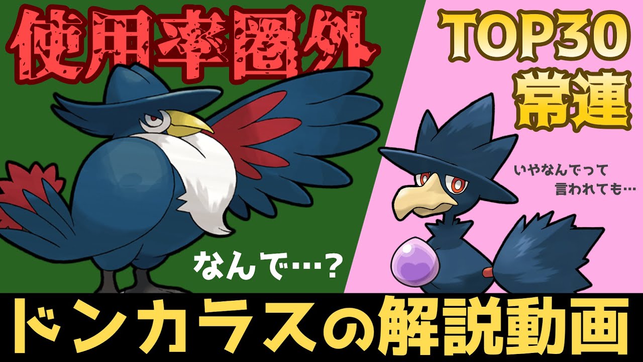 【部下より不人気…!?】ドンカラスを解説!!【ゆっくりポケモン解説】