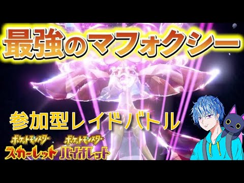 ポケモンSV　レイドバトル参加型(ヒスイ地方交換も可)