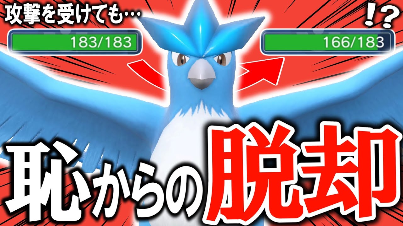 【対策必須】とある仕様変更で超強化されたフリーザーさん。もう、"三鳥の恥"とは言わせない。【ポケモンSV】【ゆっくり実況】