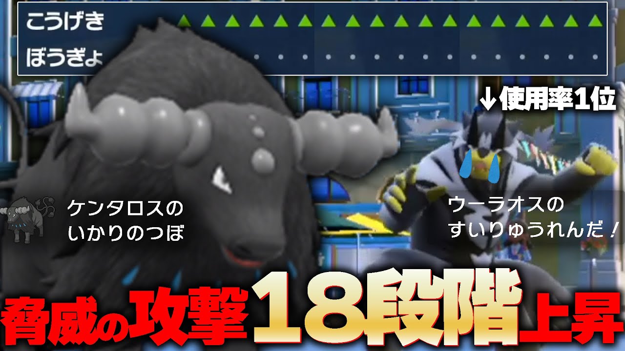 使用率ランキング1位のウーラオスと対面した瞬間、勝ち確になるパルデアケンタロス(水)【ポケモンSV】