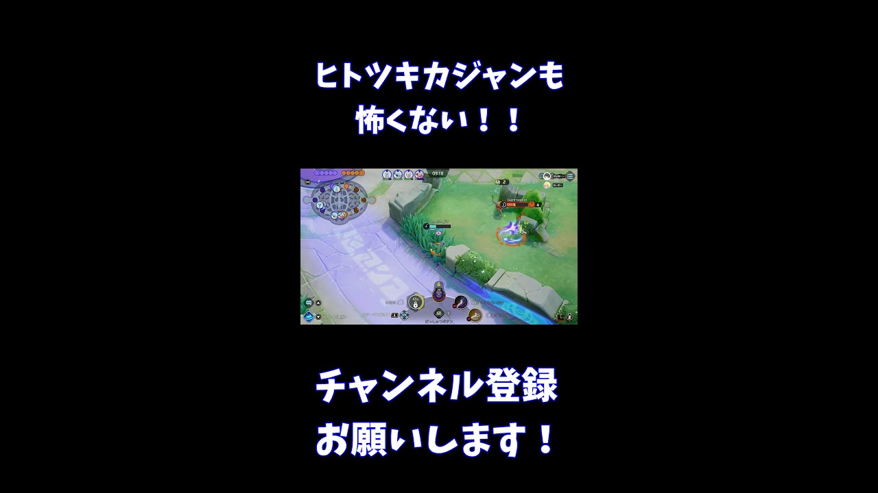 ヒトツキカジャンも怖くない！！【ポケモンユナイト】 #Shorts