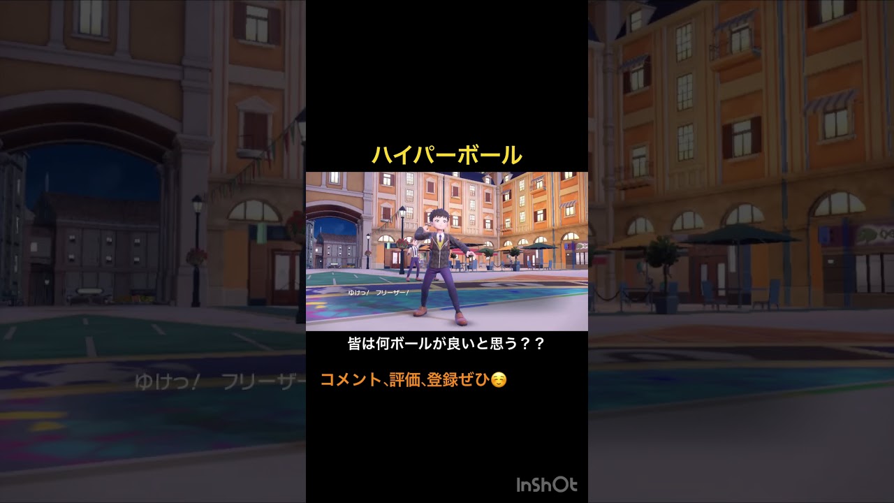 ガラルフリーザーこのボール #shorts #ポケモン #ポケモンsv
