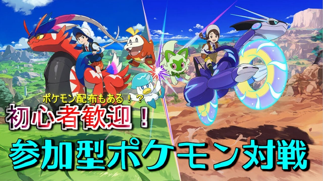 🔵〈初見歓迎〉ポケモンSV最弱の男がリスナーに勝負を挑む！（参加型ポケットモンスタースカーレット対戦）