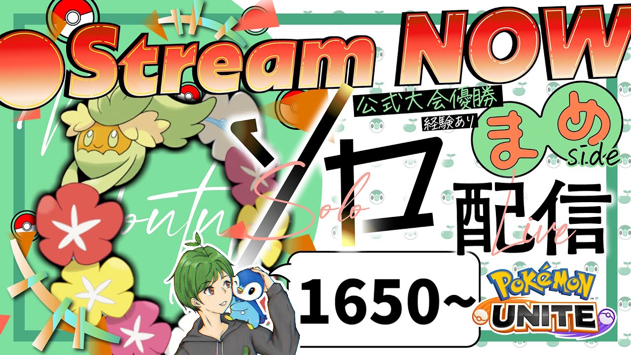 キュワワーの動画撮るためにカスタムするからみんな来て!!《初心者/質問歓迎》【ポケモンユナイト】