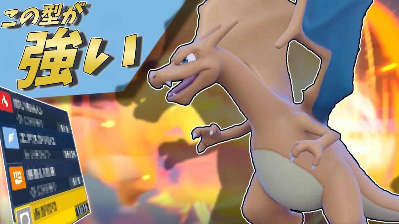 【3タテエース】今晴れパ以外でリザードンを使うならこの型がお勧め！ある技を採用することで今作でもエースとして活躍してくれます！【ポケモンSV】【ゆっくり実況】【スカーレットバイオレット】