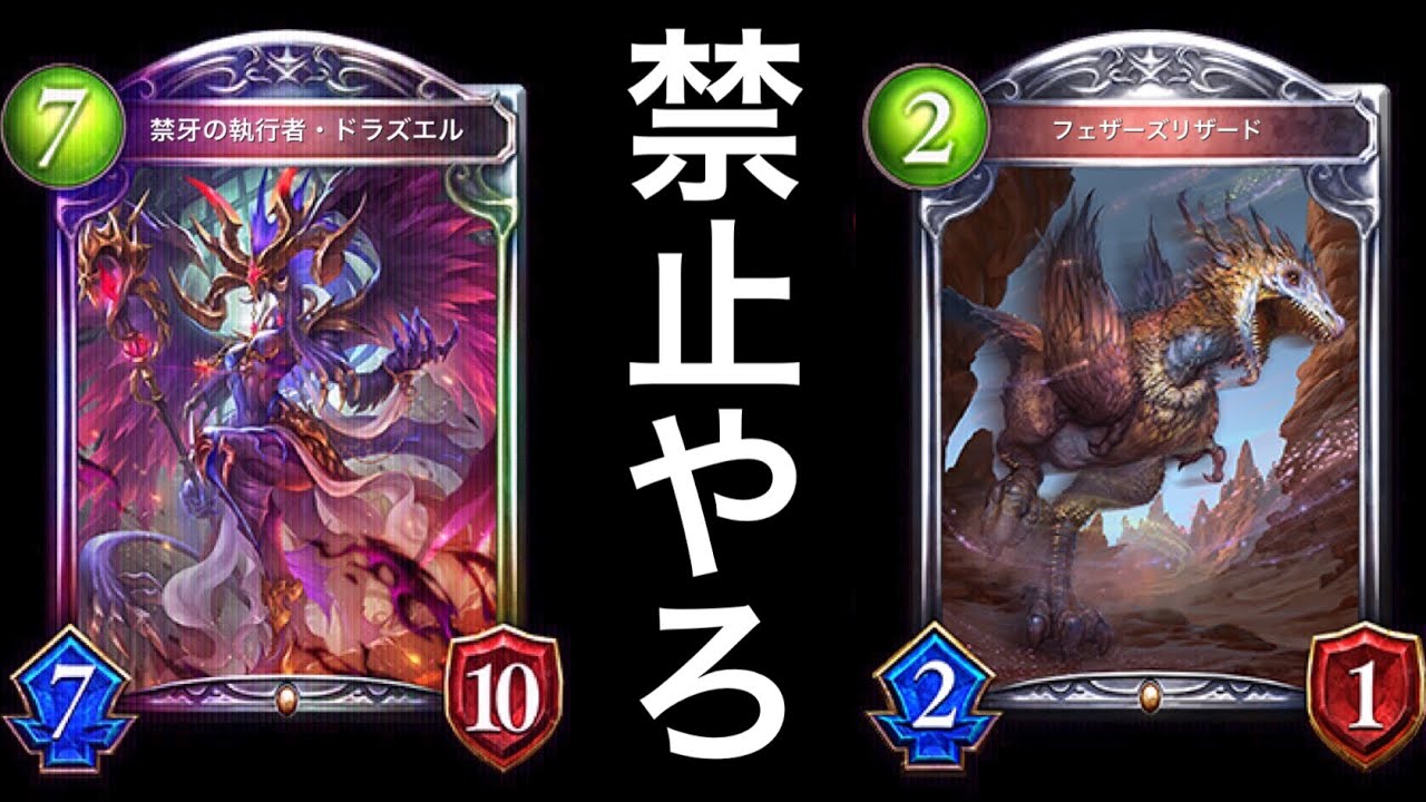 【シャドバ】今、オンライン1位が使って界隈がザワついてる「フェザーズリザード×八獄ドラゴン」が強過ぎるwwwww【Shadowverse】【シャドウバース】