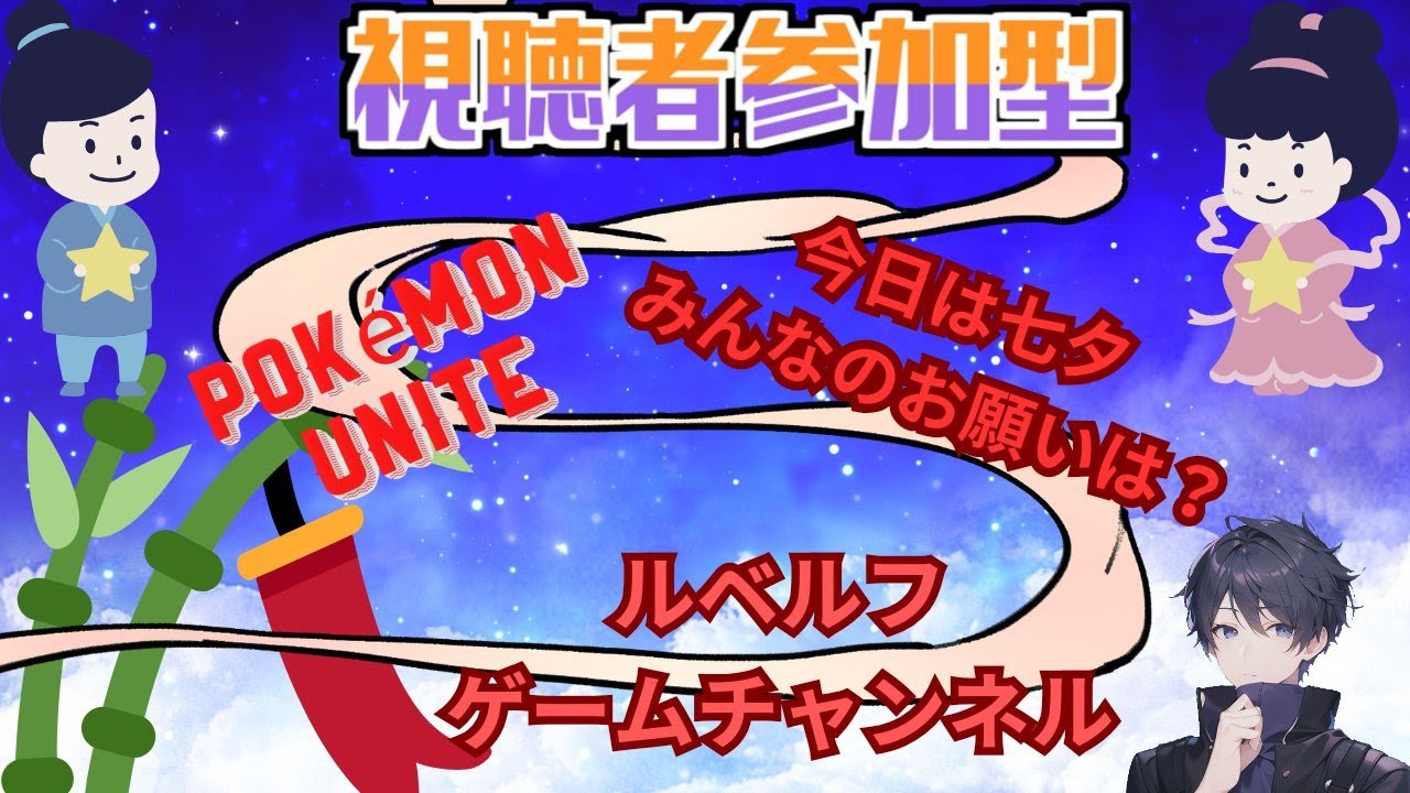 【ポケモンユナイト】ドラパルトのランカー4位がランクマ・スタンダードで遊ぶ ★310 #ポケモンユナイト参加型
