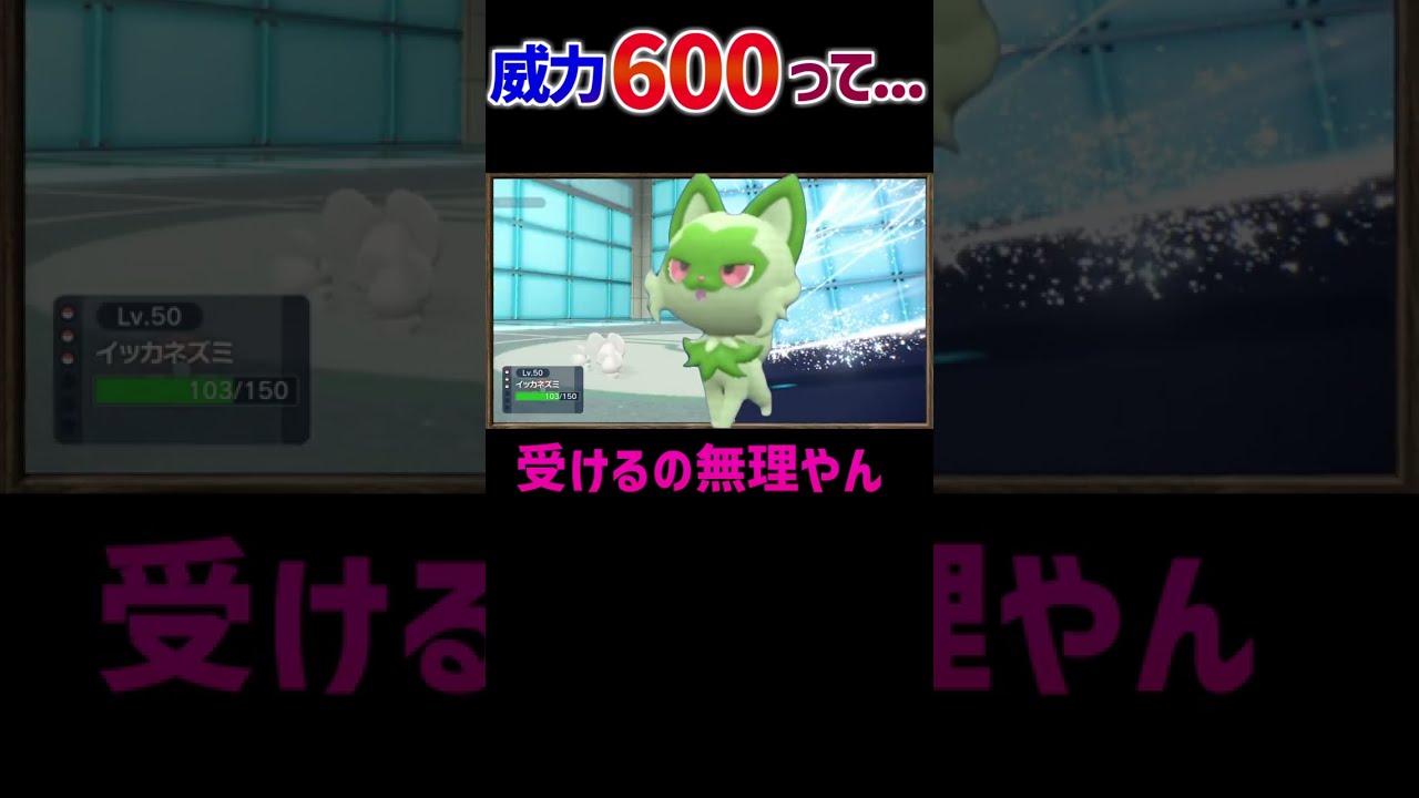 この技選んでるだけで全部倒せるやん【ポケモンSV】#Shorts