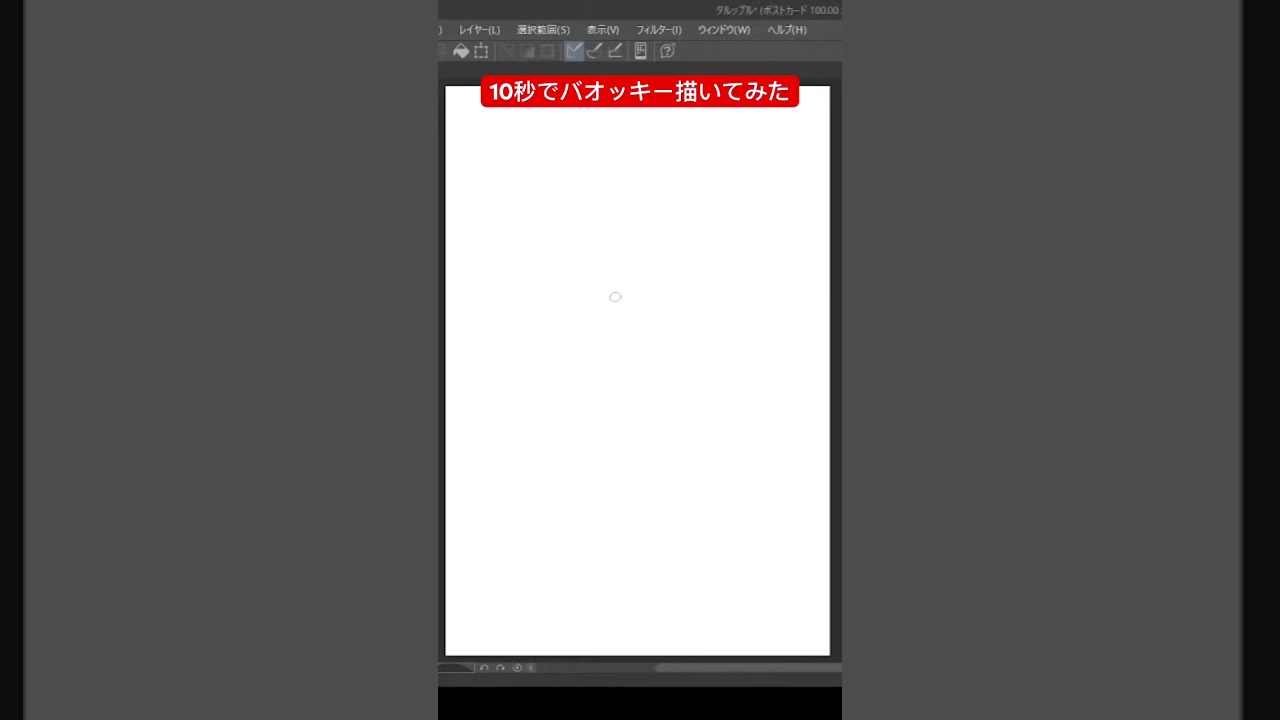 10秒ポケモンシリーズ148「バオッキー」#shorts #short #shortvideo #ポケモン #ポケモンsv #ポケモン剣盾 #イラスト #かみはる #pokemon