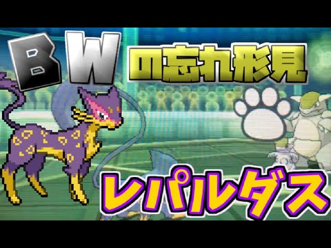 【ゆっくり実況】BWの忘れ形見...ねこのてレパルダス