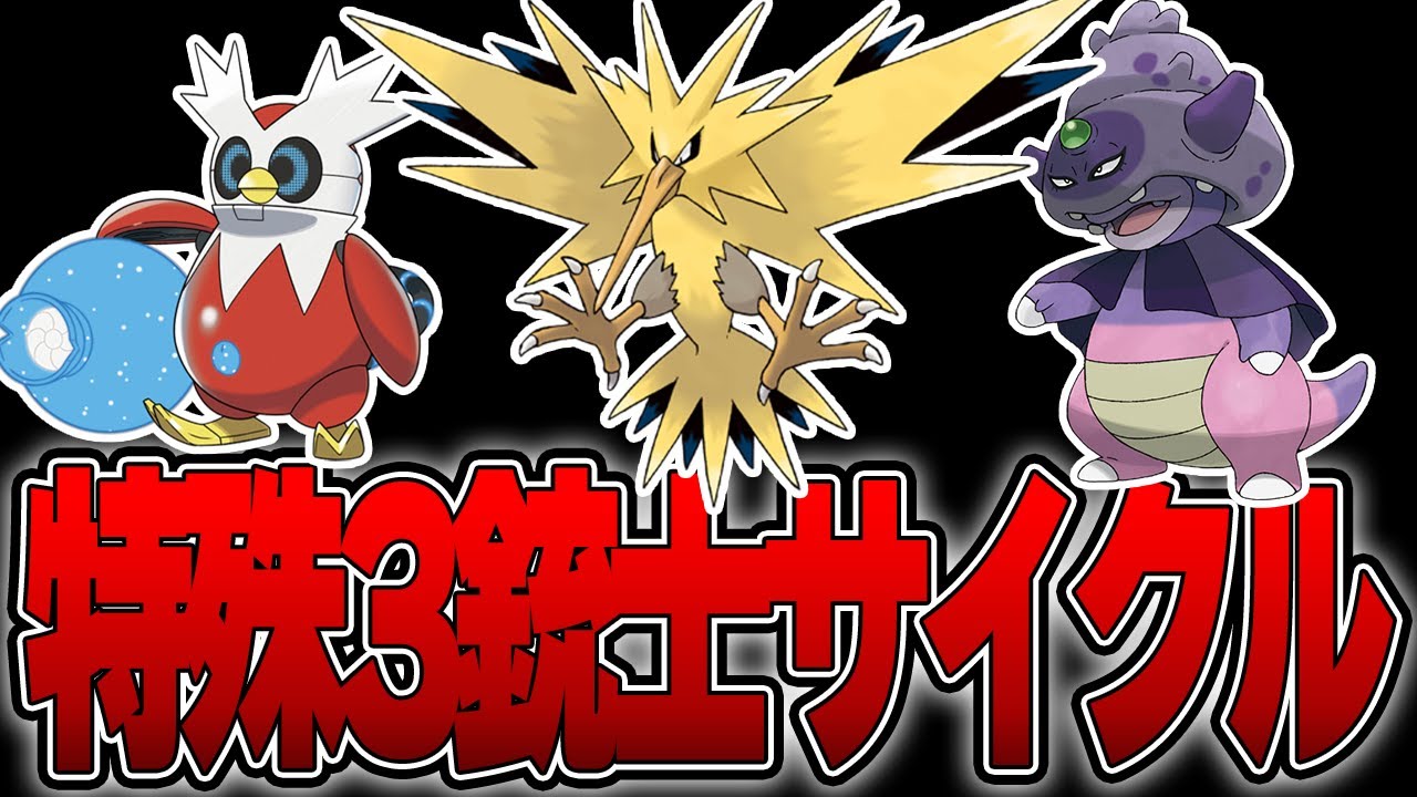 レギュDだからできる！特殊で崩すサイクル構築がアツい！【ポケモンSV】
