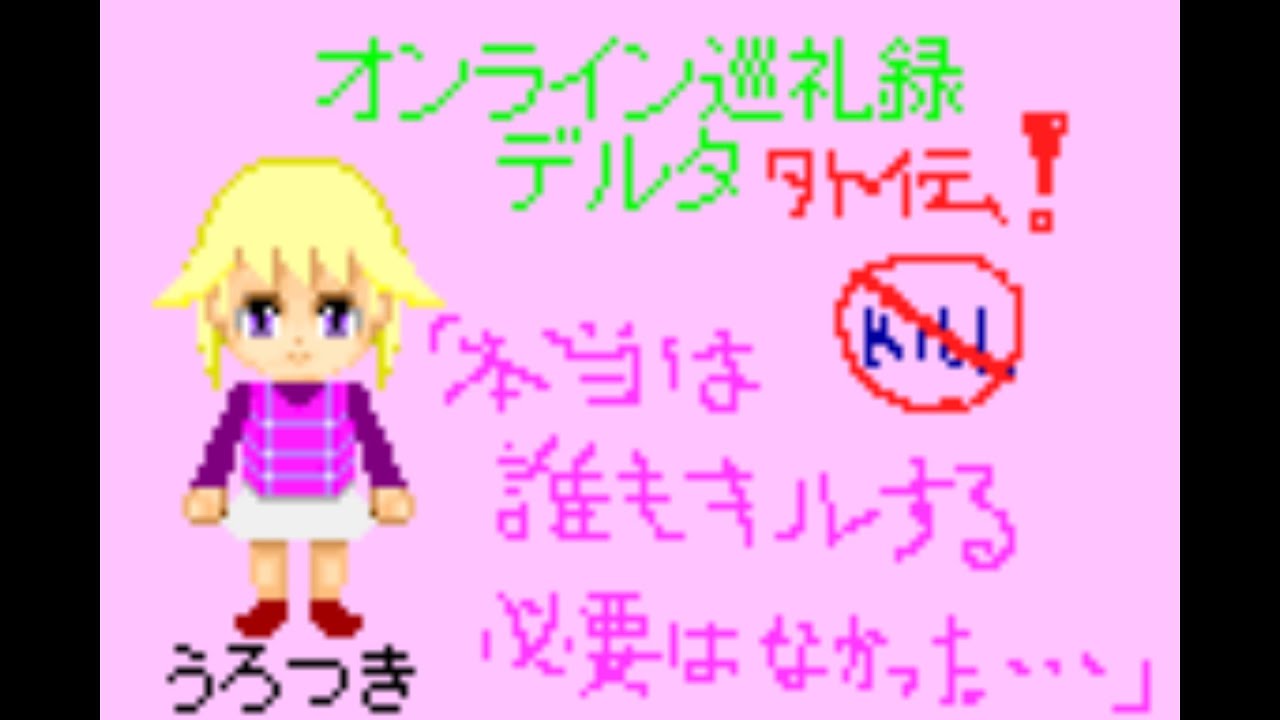 【ゆめ２っき】ノーキルエンディングを目指す会！【実況プレイ】
