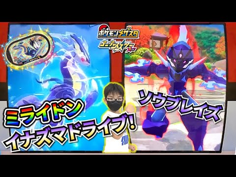 いくぞミライドン！イナズマドライブ！初めて出てきたソウブレイズもめちゃめちゃカッコイイ！！【ポケモンメザスタ ゴージャススター1弾】コーキtv